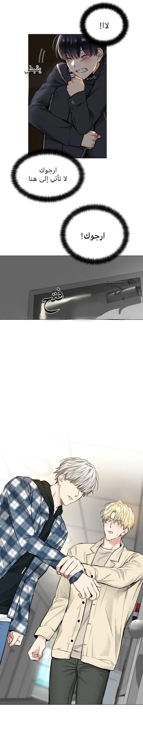تطبيق العار – الفصل 20 page 8